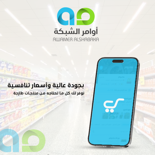 تطبيقات سوبر ماركت