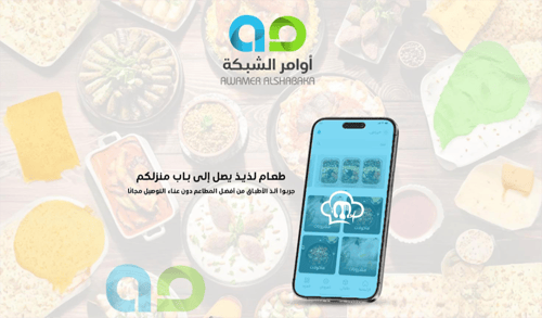 تطبيقات اسر منتجة