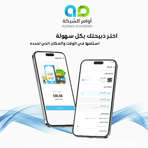 تطبيقات ذبائح