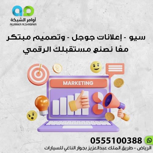 سيو - إعلانات جوجل - وتصميم مبتكر معًا نصنع مستقبل...