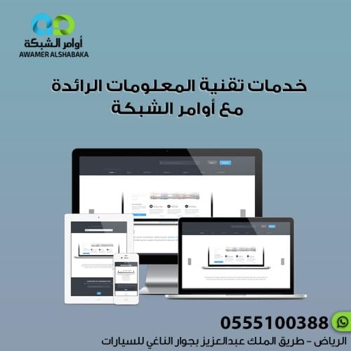 خدمات تقنية متكاملة لتحقيق نجاحك مع أوامر الشبكة