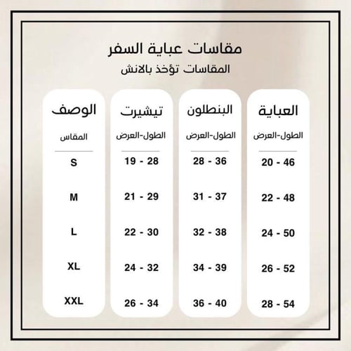 عباية نسناس بيج S101
