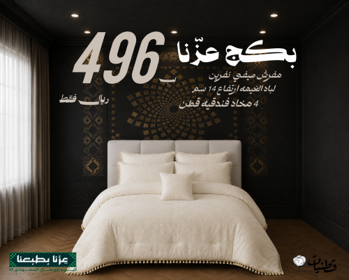 بكج عزنا طقم مفرش سرير مايكروفايبر(مزدوج)