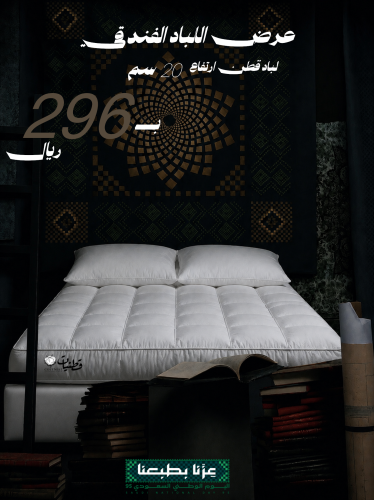 عرض لباد غيمة قطن لليوم الوطني