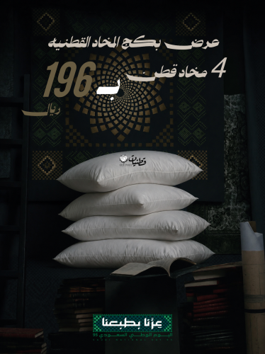 باقه 4 مخده فندقيه لليوم الوطني