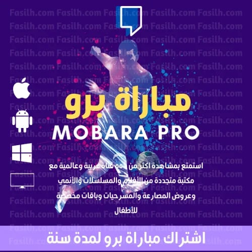 اشتراك مباراة برو لمدة سنة