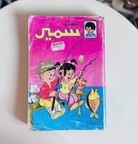 Samir folder 1991