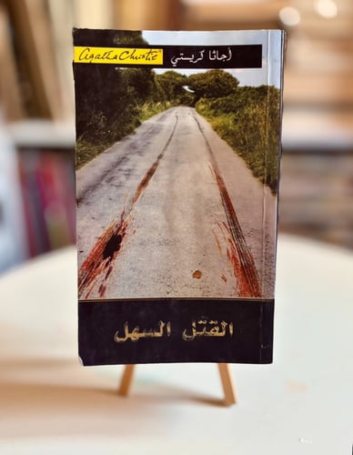 The Easy Murder Agatha Christie