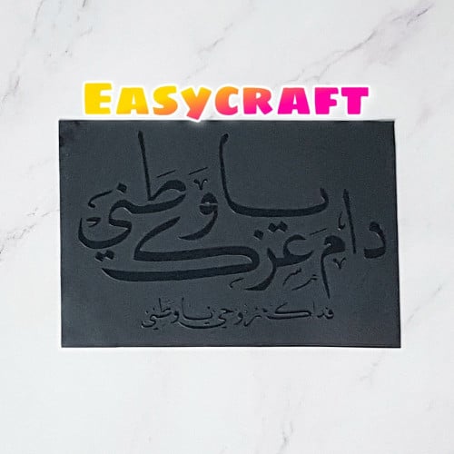 استنسل اليوم الوطني A4