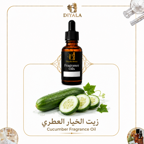 زيت الخيار العطري – Cucumber Fragrance Oil