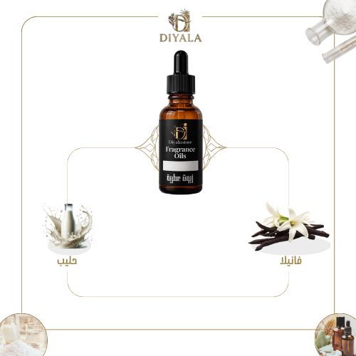 زيت الفانيلا بالحليب العطري – Vanilla Milk Fragran...