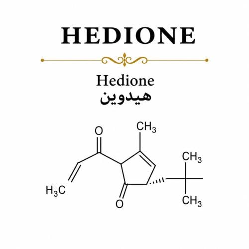 مركب Hedione هيدوين