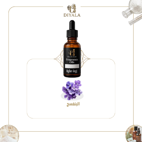 زيت البنفسج (فيوليت) العطري – Violet Fragrance Oil