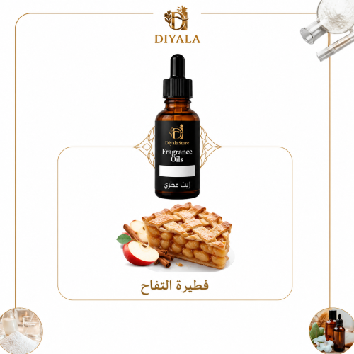 زيت فطيرة التفاح العطري – Apple Pie Fragrance Oil