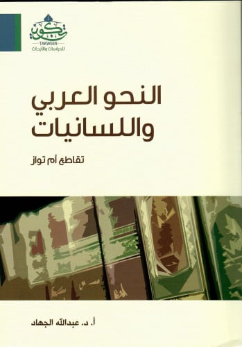 Arabic grammar and linguistics