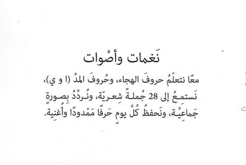 نغمات وأصوات