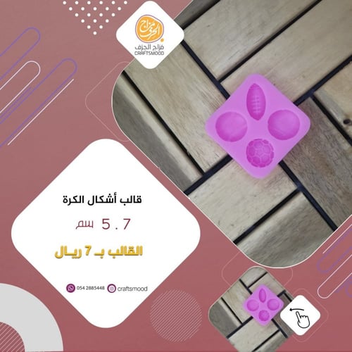 قالب أشكال الكرة