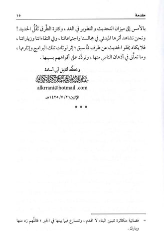 القوامة وأثرها في استقرار الأسرة