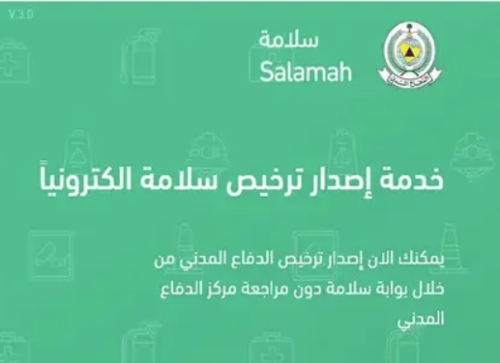 خدمة شهادة امن وسلامة