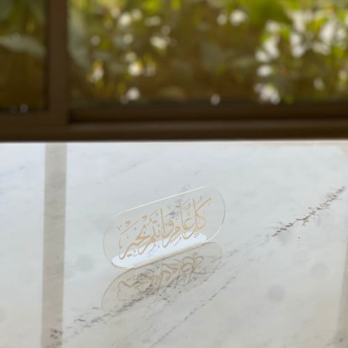 عبارة ترحيبية اكريلك