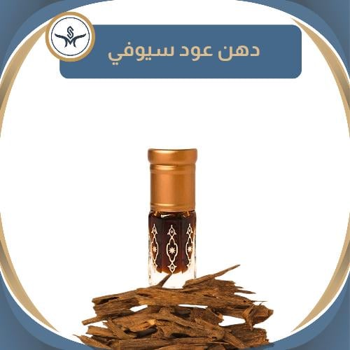 Sewafi Oud oil