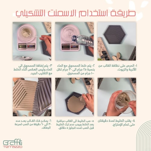 جرافيتي تيرازو أسمنت تشكيلي 5 كغ