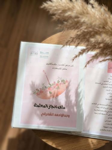 ملف انجاز معلمة