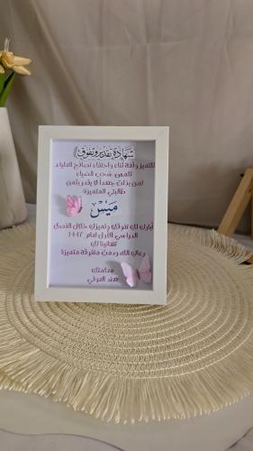 فريم خشبي لشهادات التخرج