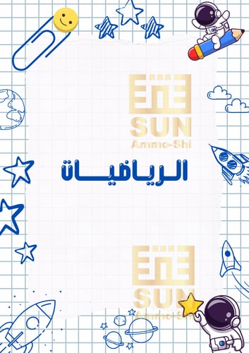 ملف انجاز الفضاء