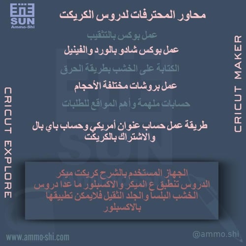 دورة محترفات القص بالكريكت مكير واكسبلور