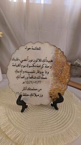 دروع تكريم تخرج من الريزن