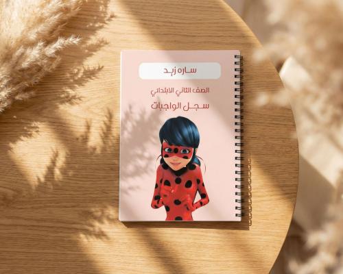دفتر بشخصية خاصة