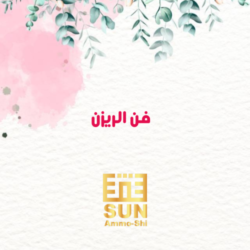 دورة فن الريزن