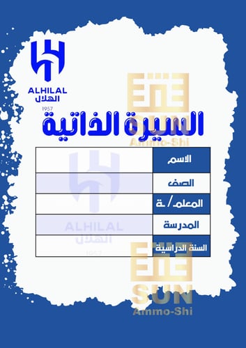 ملف انجاز الهلال
