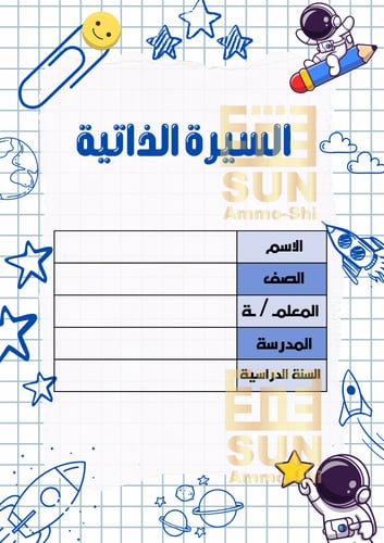 ملف انجاز الفضاء