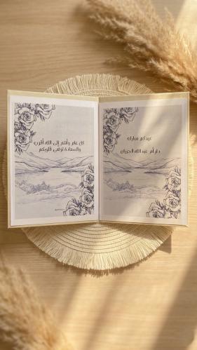 بطاقة تهنئة بالعيد