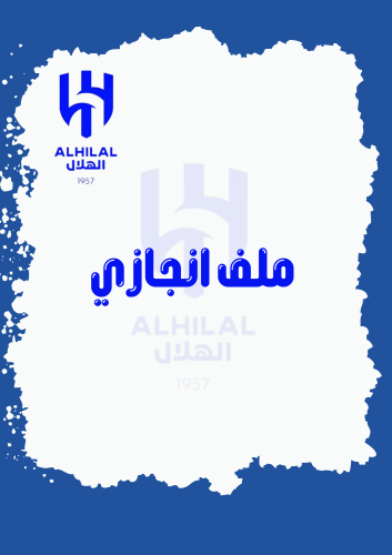 ملفات إنجاز مطبوعه