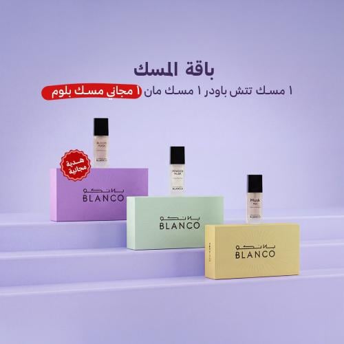 باقة المسك