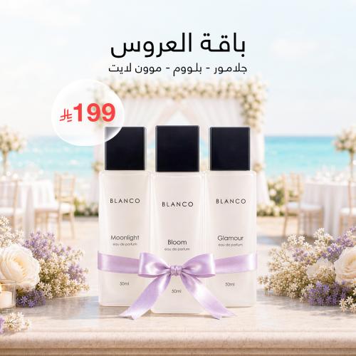 باقة العروس