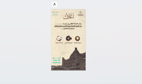 حقيبة الاحتفاء بيوم التأسيس