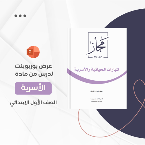 السلامة في أثناء عبور الشارع أو اللعب - جزأين