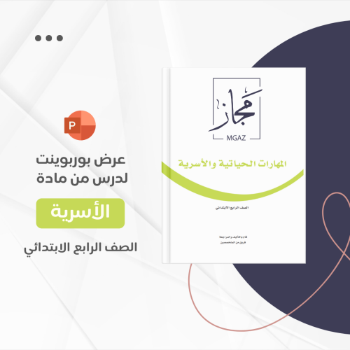 درس ترشيد استهلاك الماء - جزأين