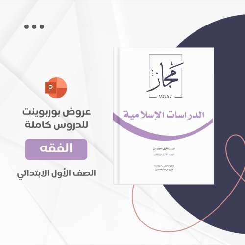 منهج فقه أول كامل