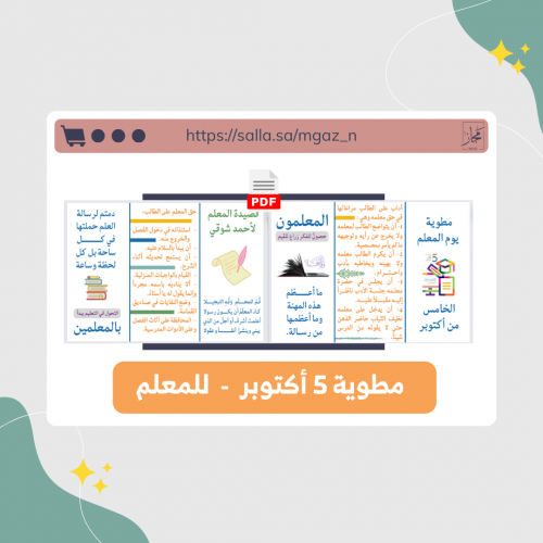 مطوية يوم المعلم - أولاد