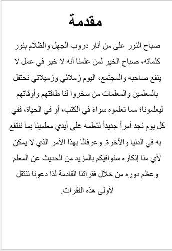 اذاعة مميّزة عن يوم المعلم