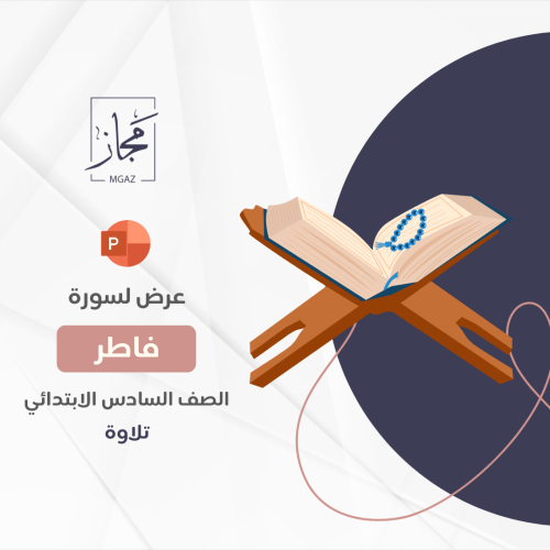 سورة فاطر