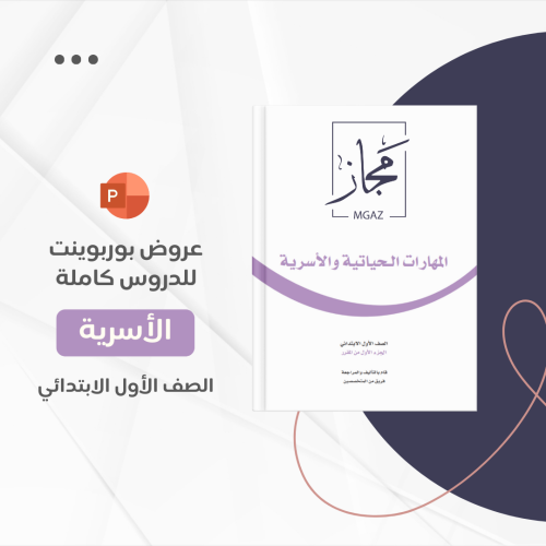 منهج المهارات الحياتية والأسرية اول كامل
