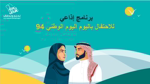 اذاعة اليوم الوطني 94