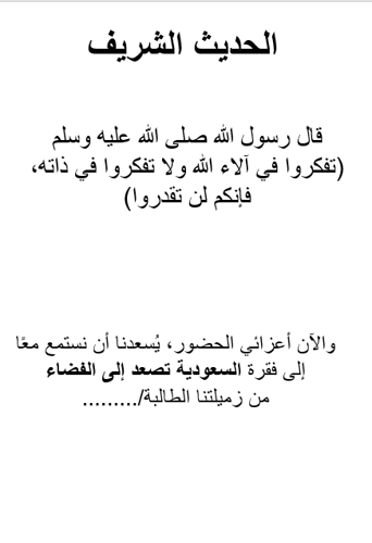 اذاعة عن الفضاء