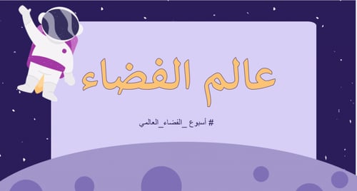 اذاعة عن الفضاء